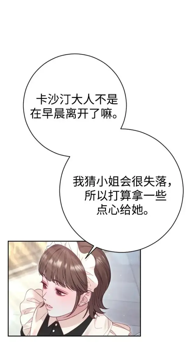 漫画《驯服黑化的野兽》第40话第42张图