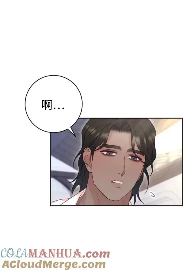 漫画《驯服黑化的野兽》第40话第43张图