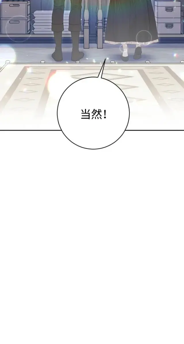 漫画《驯服黑化的野兽》第40话第45张图
