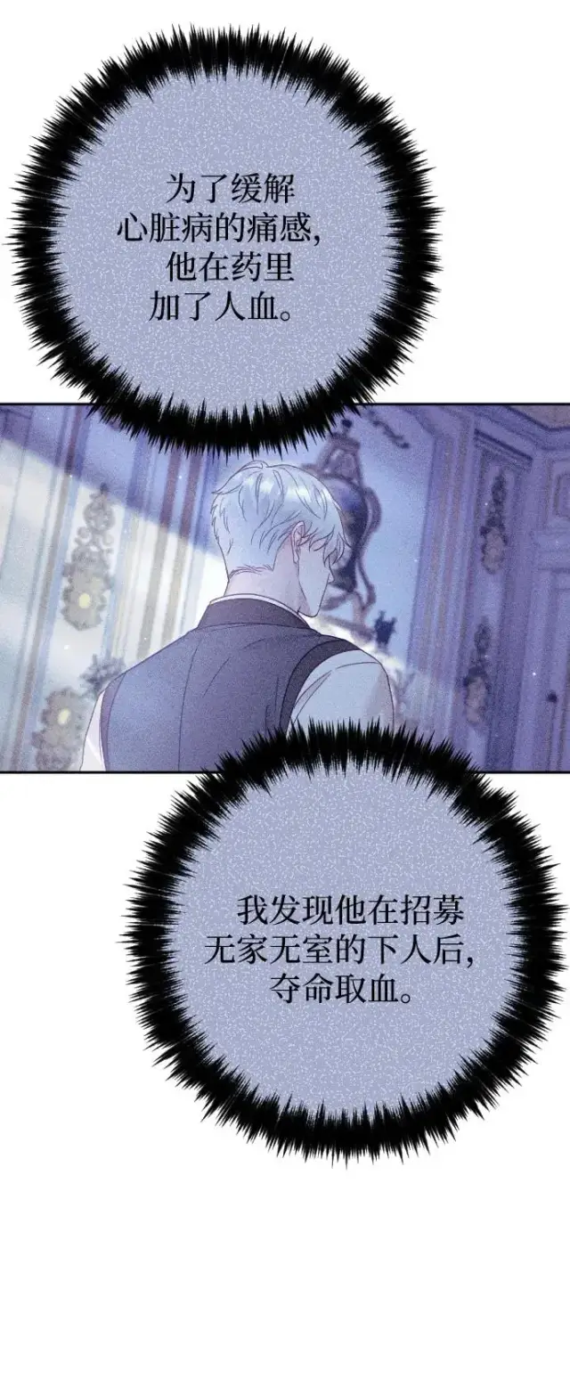 漫画《驯服黑化的野兽》第40话第47张图