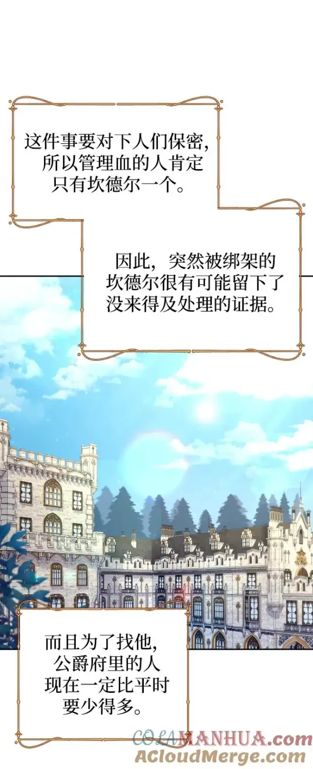 漫画《驯服黑化的野兽》第40话第49张图