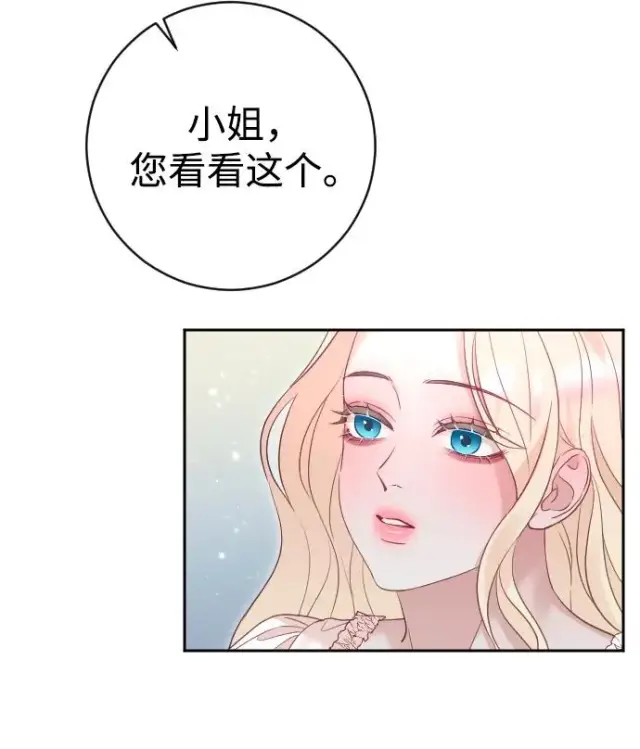 漫画《驯服黑化的野兽》第40话第5张图