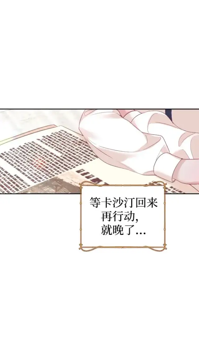 漫画《驯服黑化的野兽》第40话第50张图