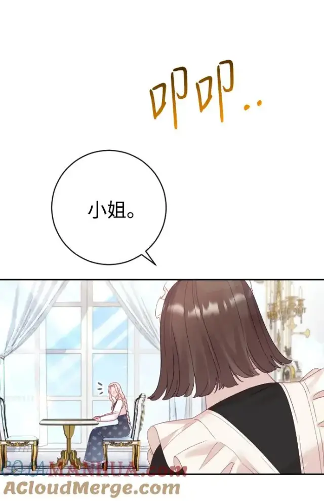 漫画《驯服黑化的野兽》第40话第52张图