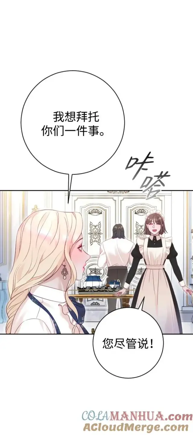 漫画《驯服黑化的野兽》第40话第55张图