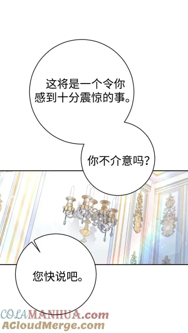 漫画《驯服黑化的野兽》第40话第58张图
