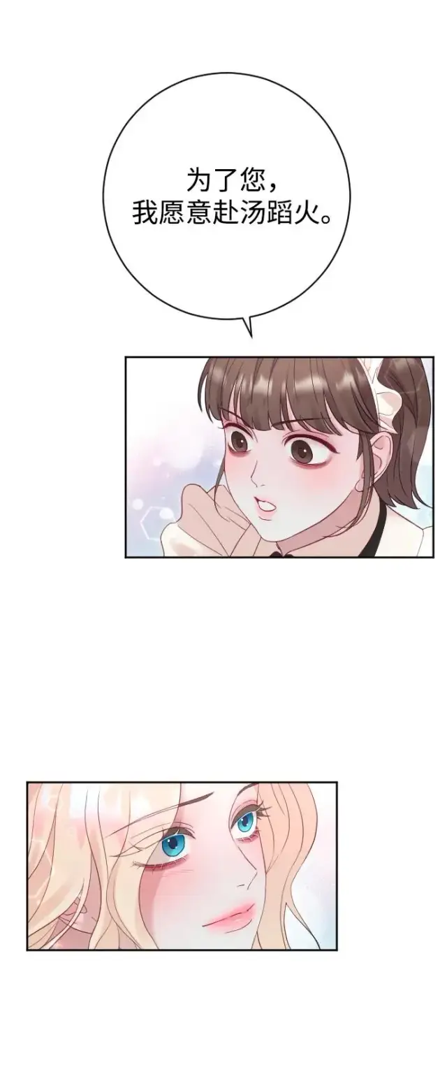 漫画《驯服黑化的野兽》第40话第59张图