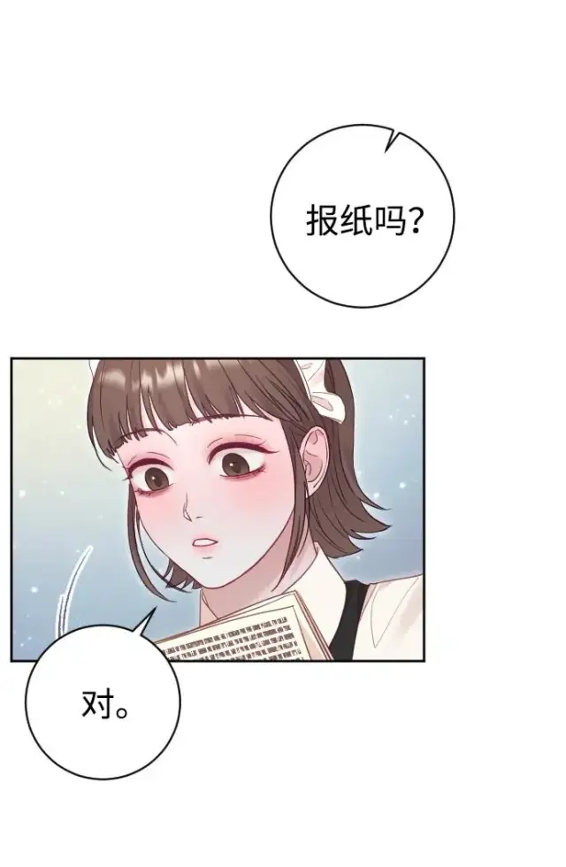 漫画《驯服黑化的野兽》第40话第6张图
