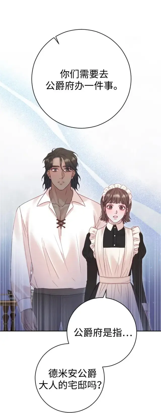漫画《驯服黑化的野兽》第40话第60张图