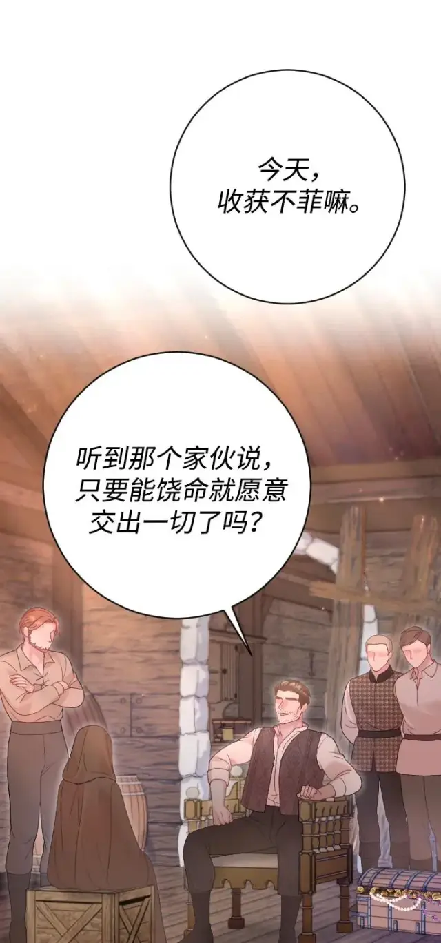 漫画《驯服黑化的野兽》第40话第63张图