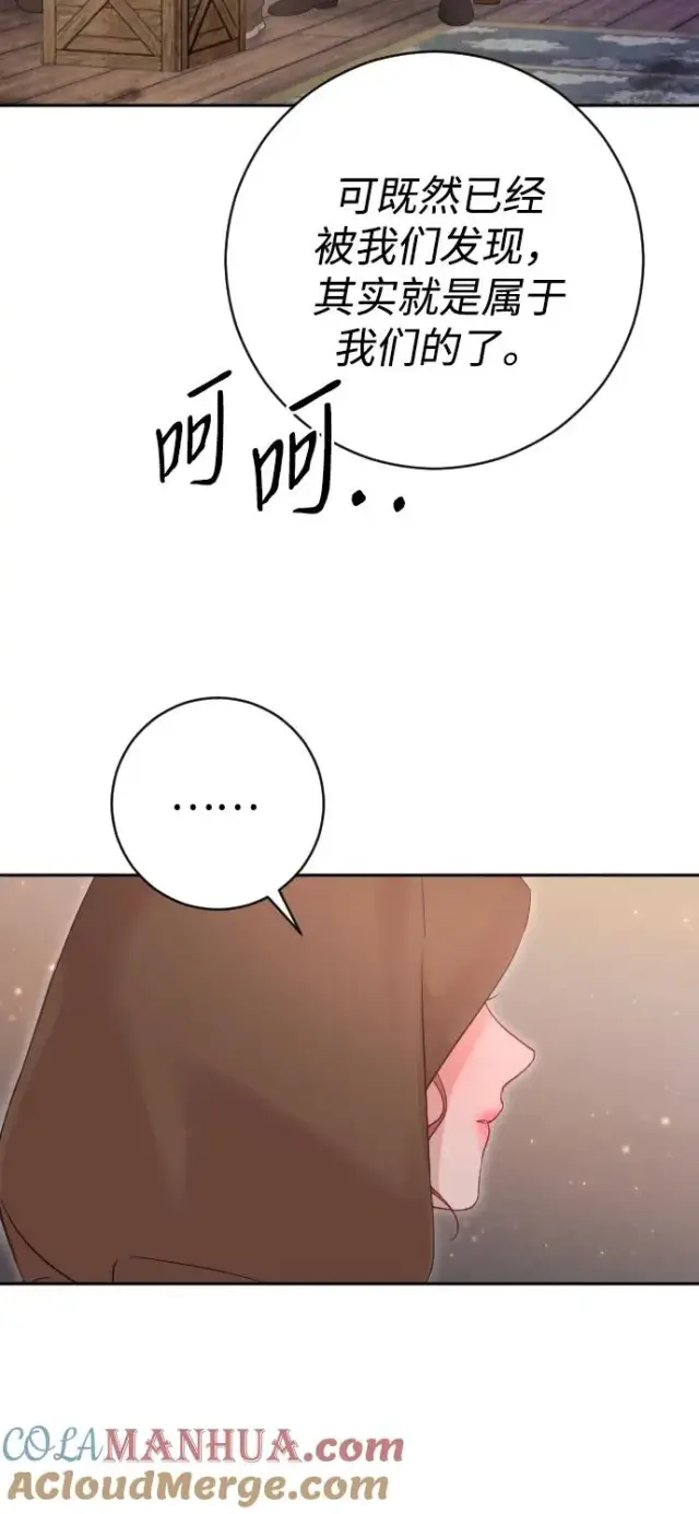 漫画《驯服黑化的野兽》第40话第64张图