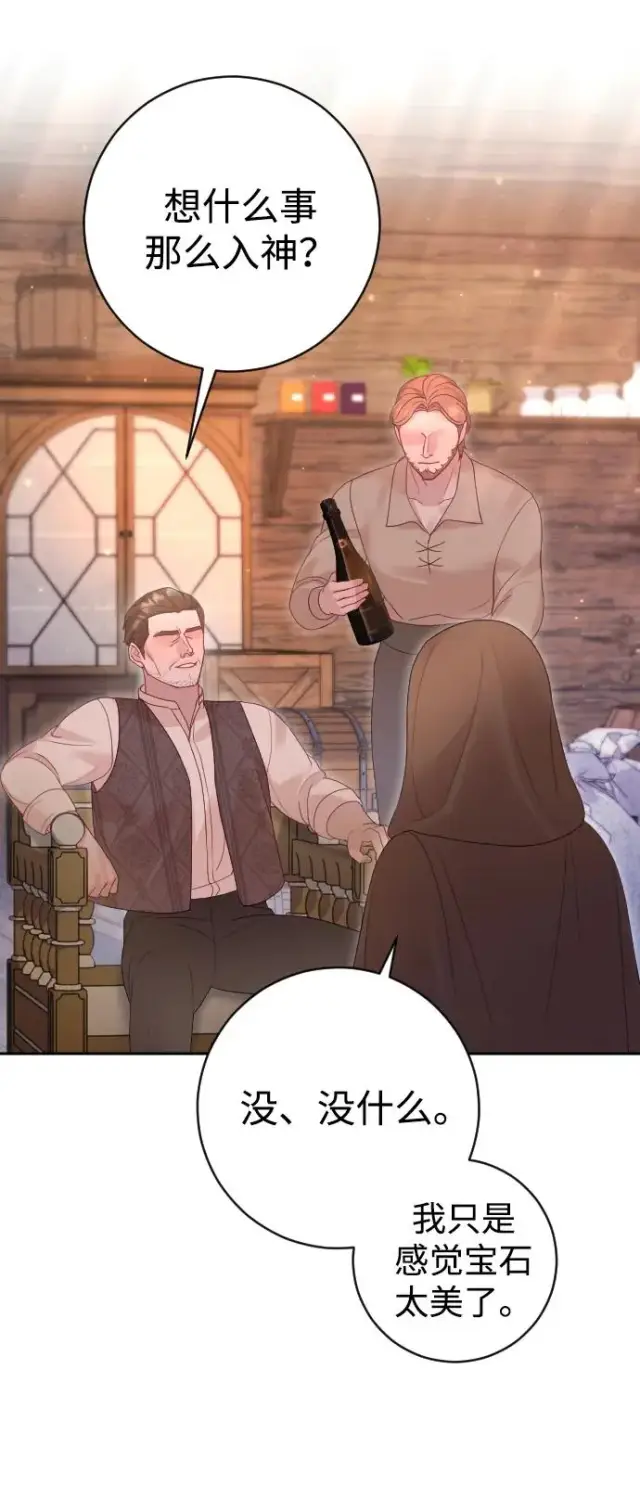 漫画《驯服黑化的野兽》第40话第65张图