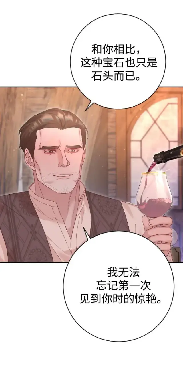 漫画《驯服黑化的野兽》第40话第66张图