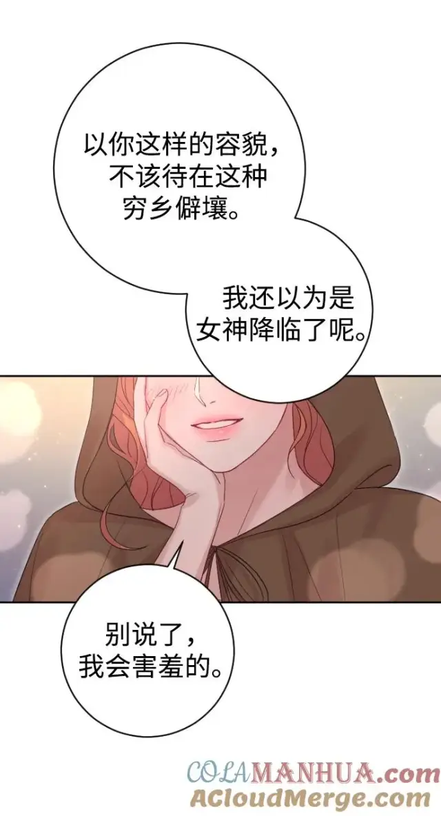 漫画《驯服黑化的野兽》第40话第67张图