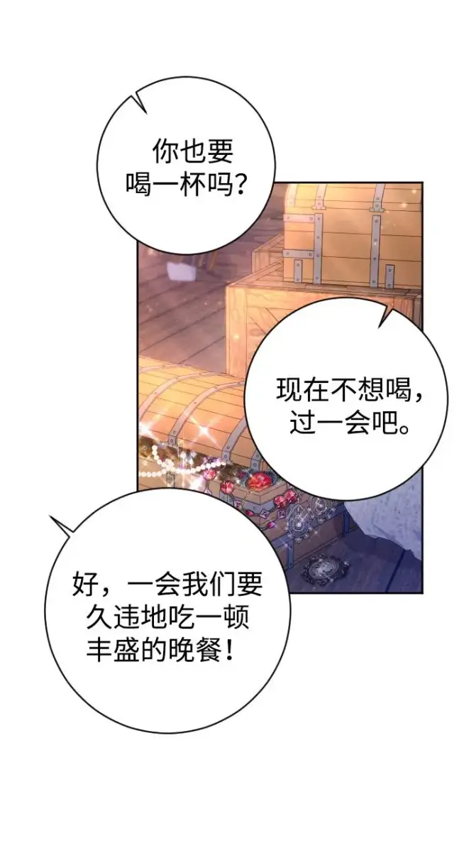漫画《驯服黑化的野兽》第40话第68张图