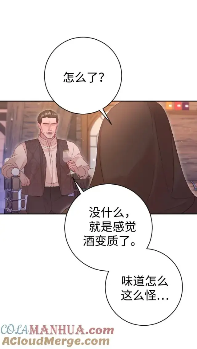 漫画《驯服黑化的野兽》第40话第70张图
