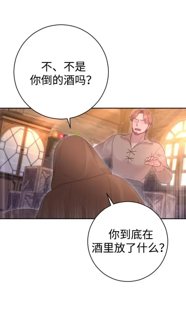 漫画《驯服黑化的野兽》第40话第74张图