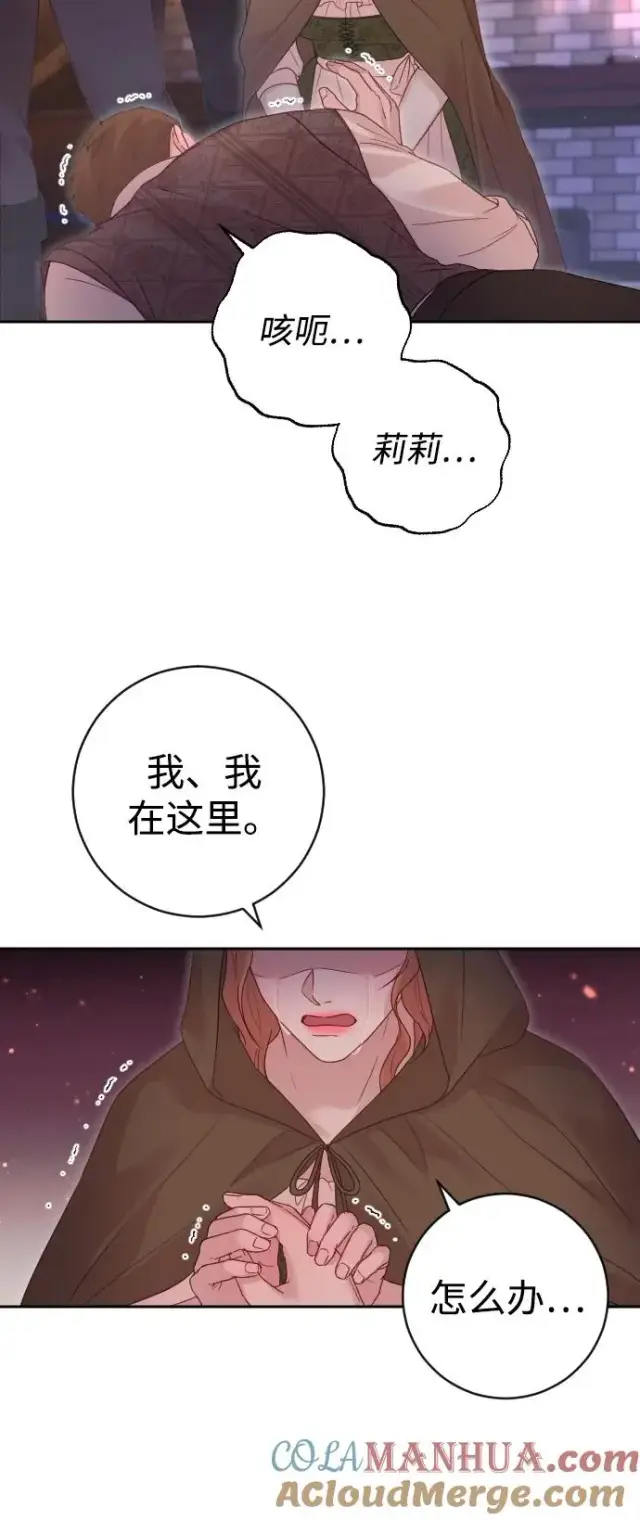漫画《驯服黑化的野兽》第40话第76张图