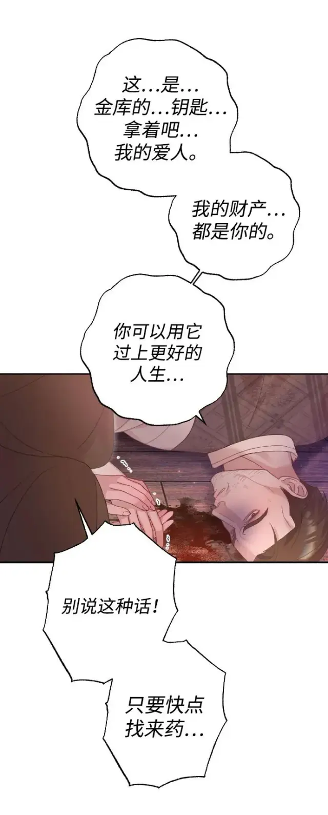 漫画《驯服黑化的野兽》第40话第77张图