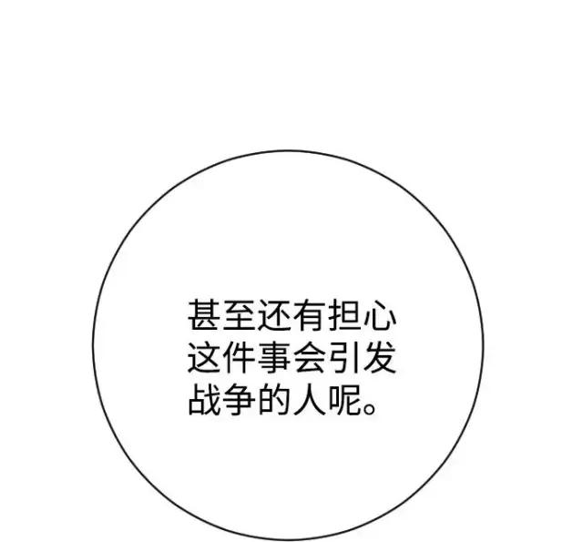 漫画《驯服黑化的野兽》第40话第8张图