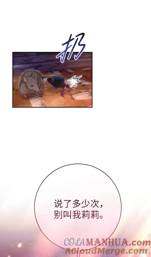 漫画《驯服黑化的野兽》第40话第82张图