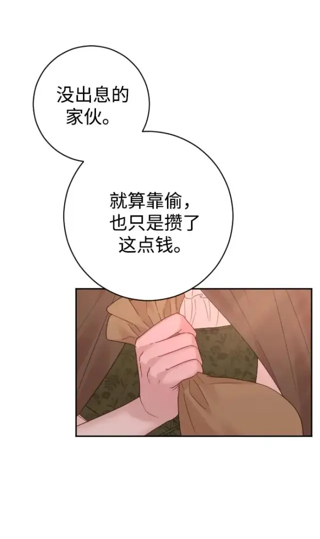 漫画《驯服黑化的野兽》第40话第84张图