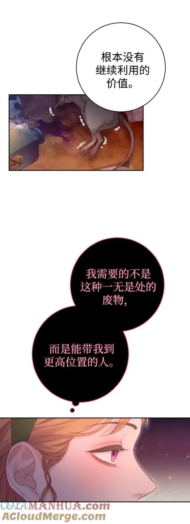 漫画《驯服黑化的野兽》第40话第85张图
