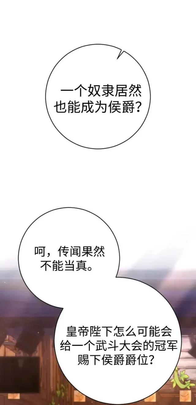 漫画《驯服黑化的野兽》第40话第86张图
