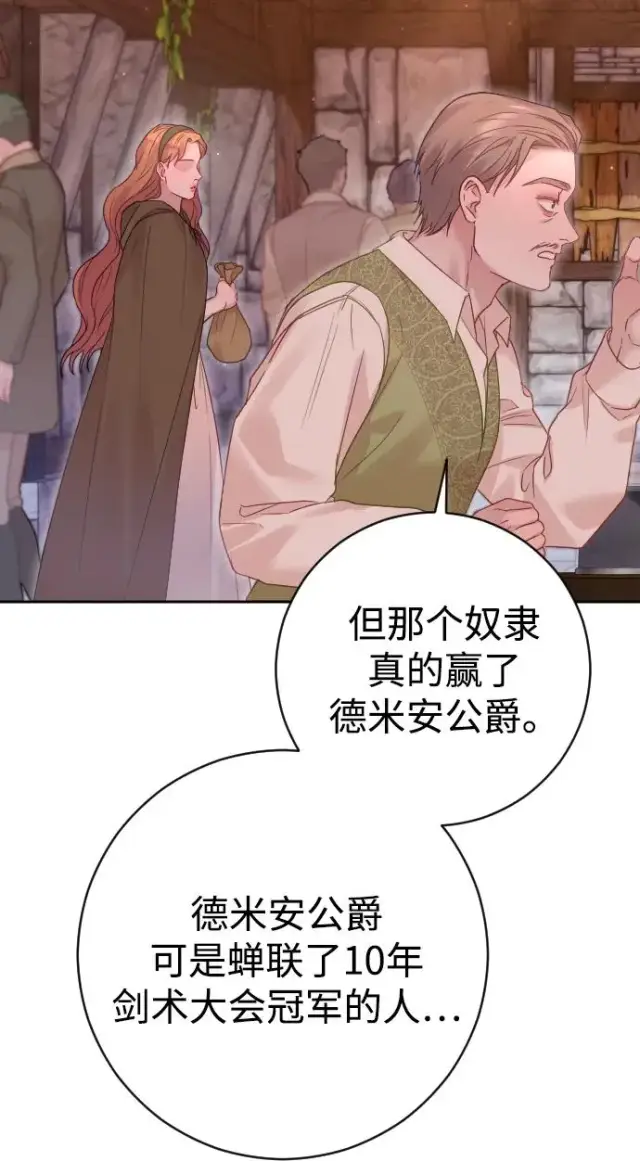 漫画《驯服黑化的野兽》第40话第87张图