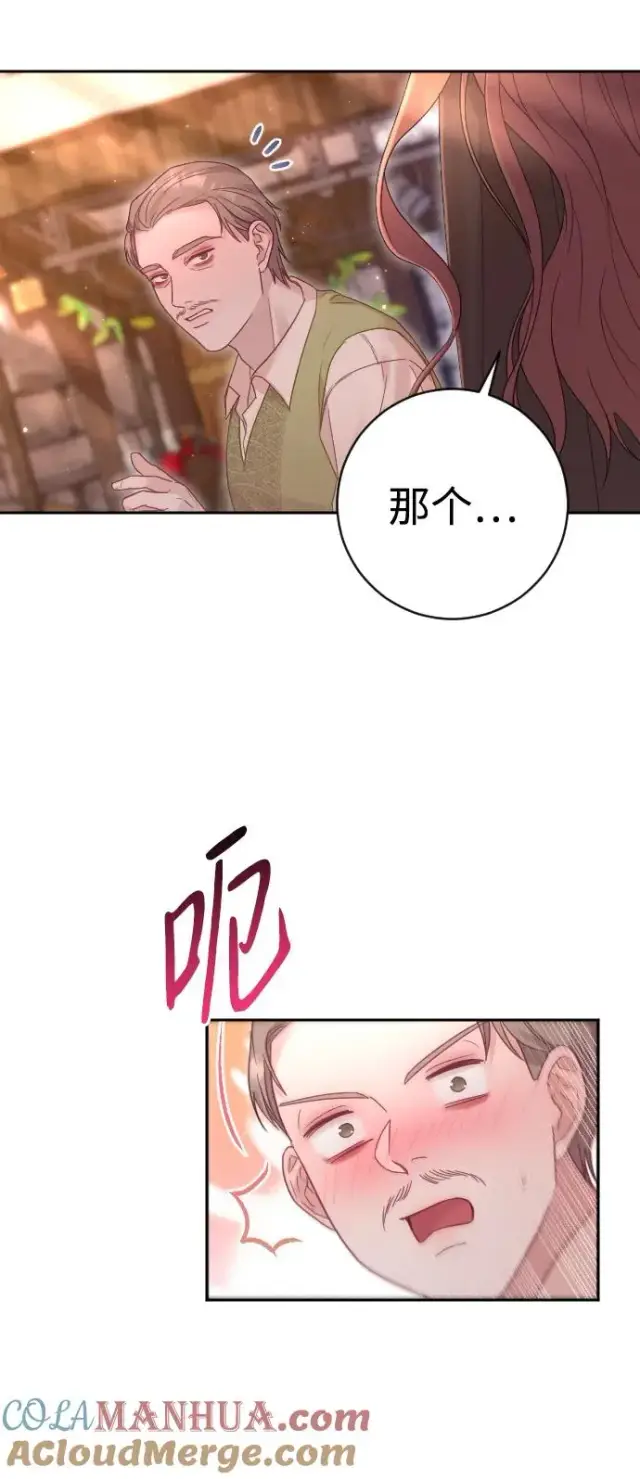 漫画《驯服黑化的野兽》第40话第88张图