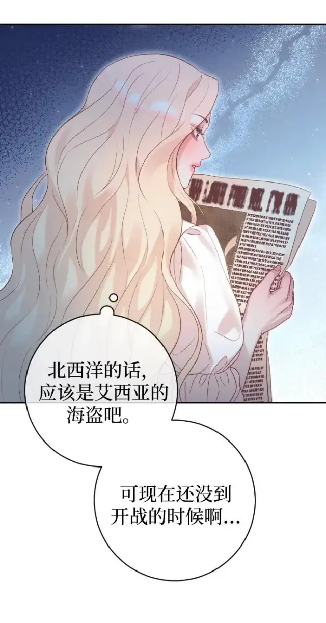 漫画《驯服黑化的野兽》第40话第9张图