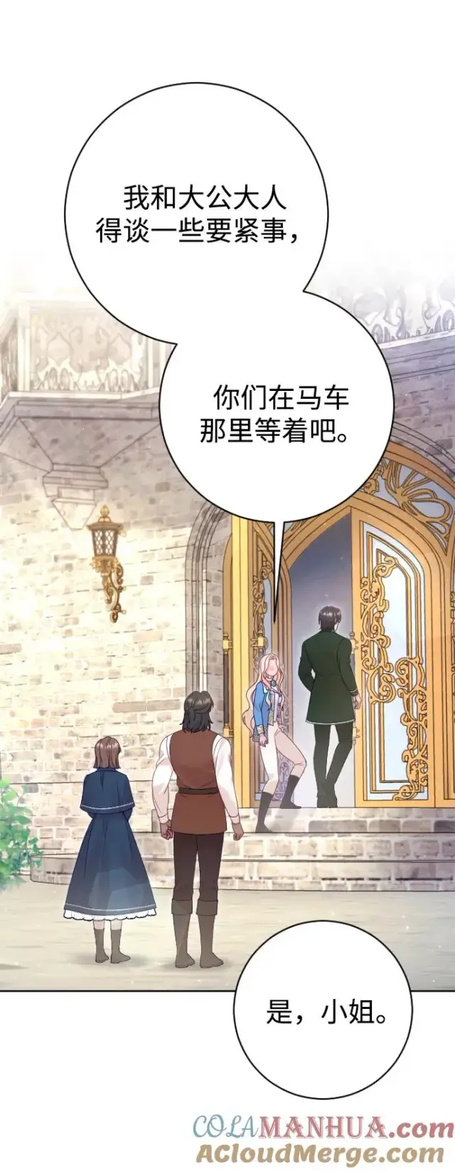 漫画《驯服黑化的野兽》第41话第10张图