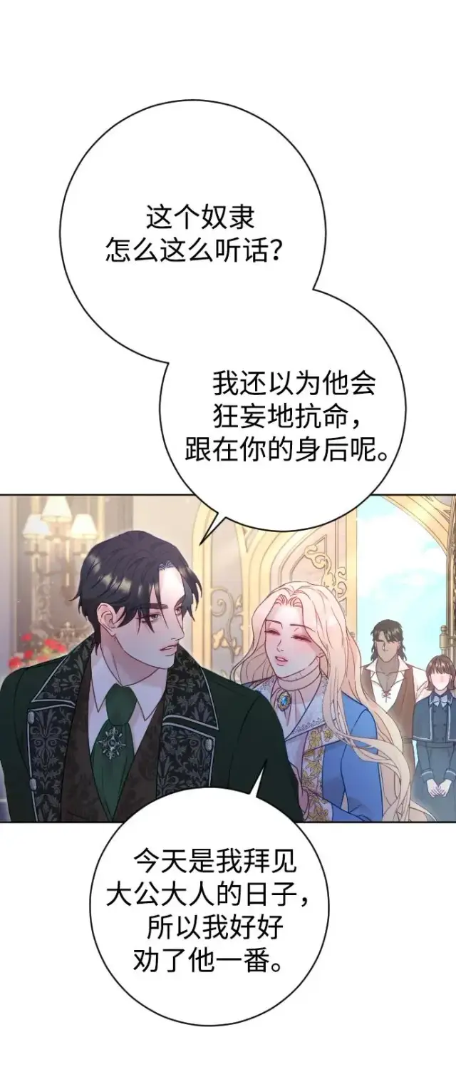 漫画《驯服黑化的野兽》第41话第11张图