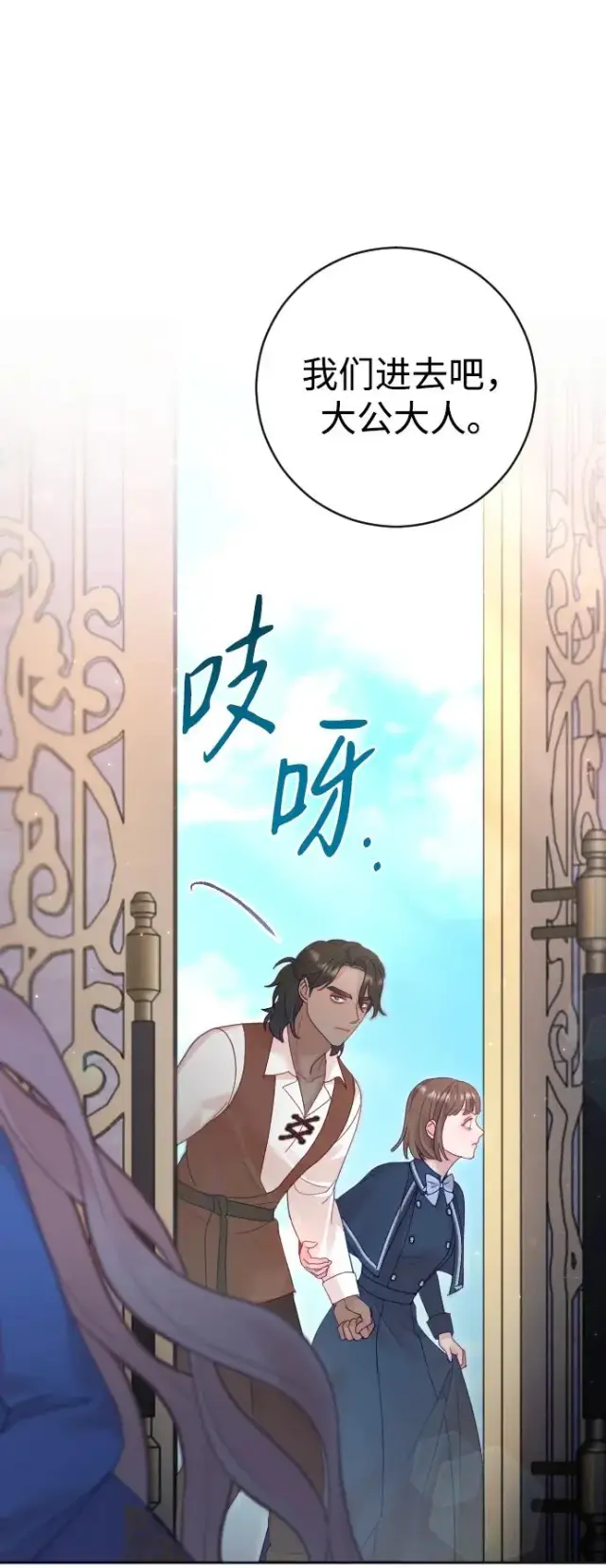 漫画《驯服黑化的野兽》第41话第12张图