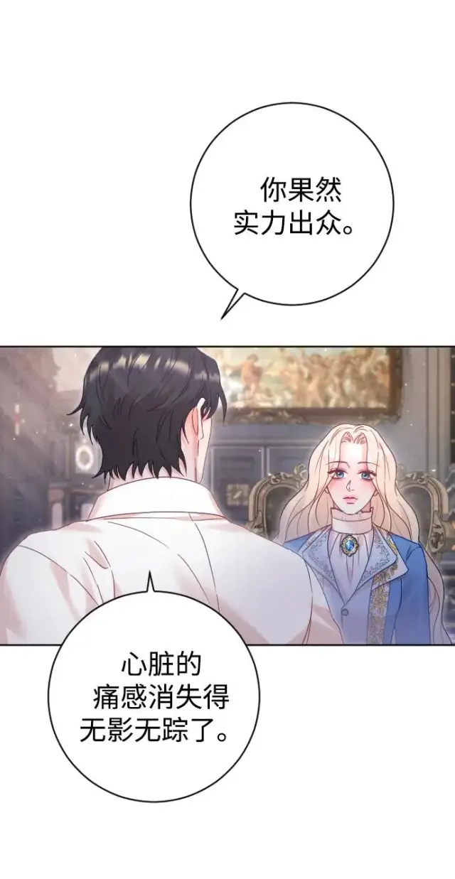 漫画《驯服黑化的野兽》第41话第17张图