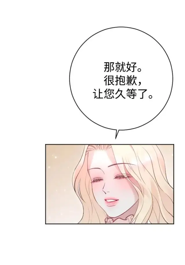 漫画《驯服黑化的野兽》第41话第18张图