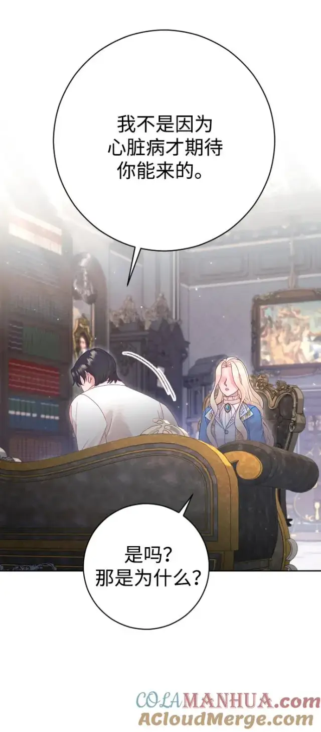 漫画《驯服黑化的野兽》第41话第19张图