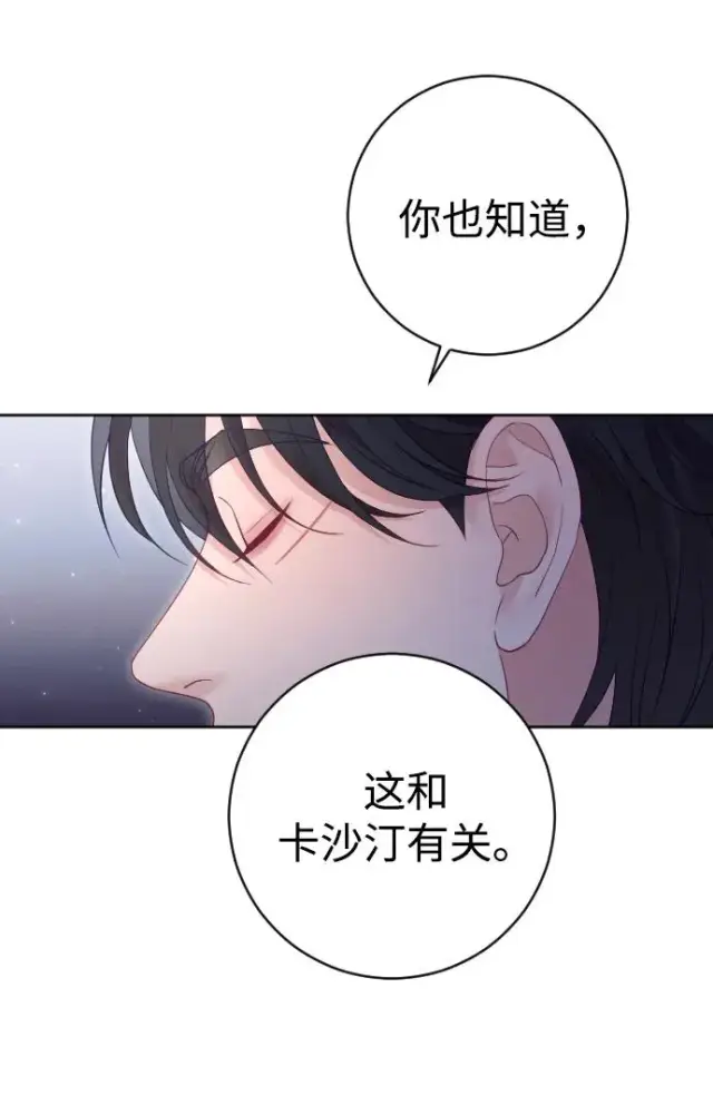 漫画《驯服黑化的野兽》第41话第20张图