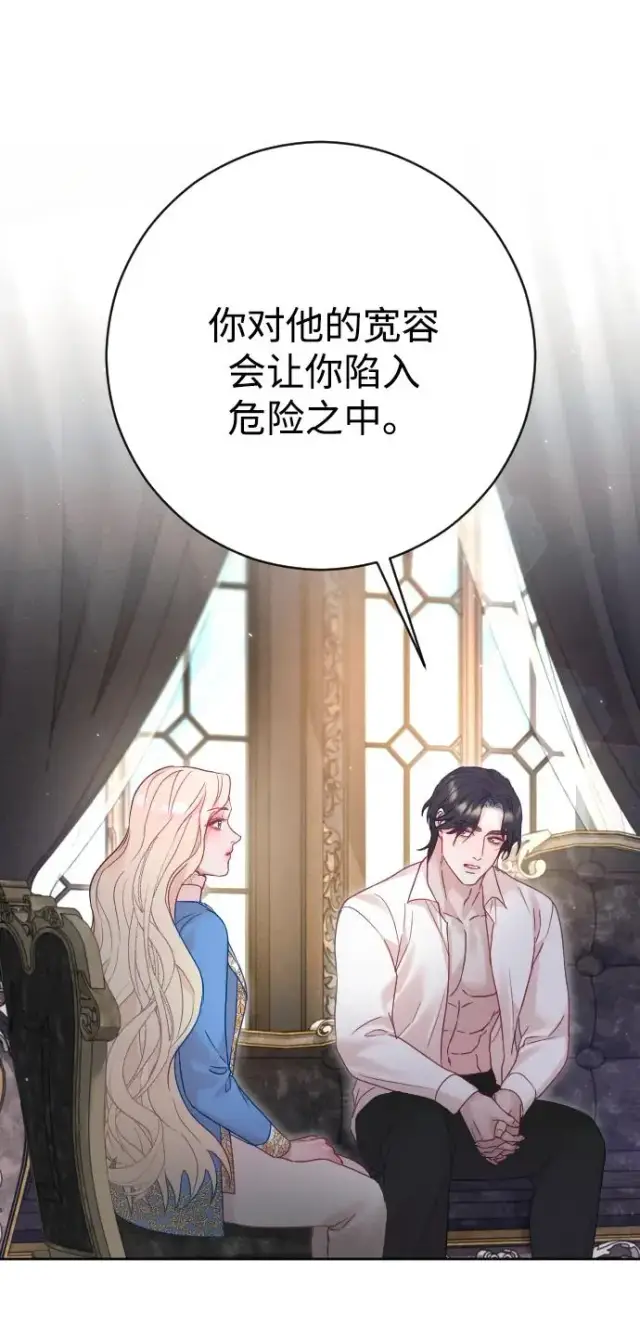 漫画《驯服黑化的野兽》第41话第21张图