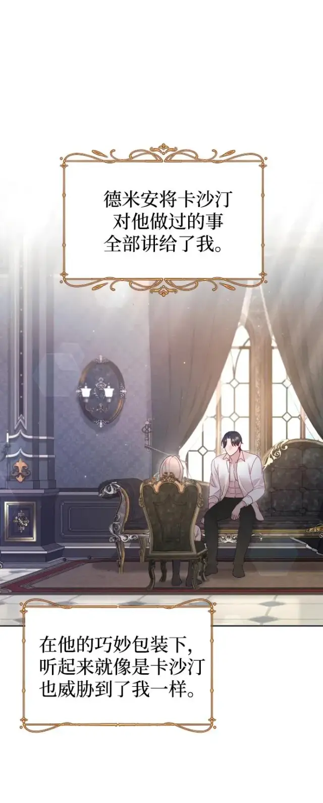 漫画《驯服黑化的野兽》第41话第23张图