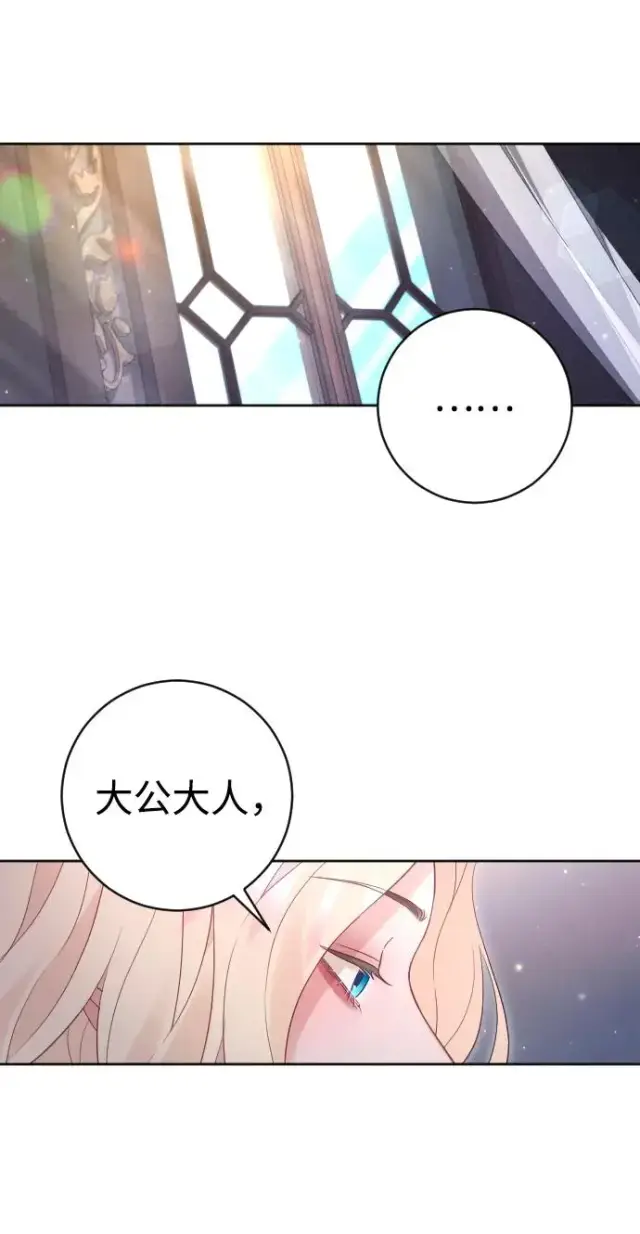 漫画《驯服黑化的野兽》第41话第24张图