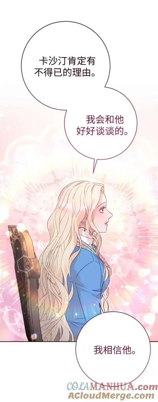 漫画《驯服黑化的野兽》第41话第25张图