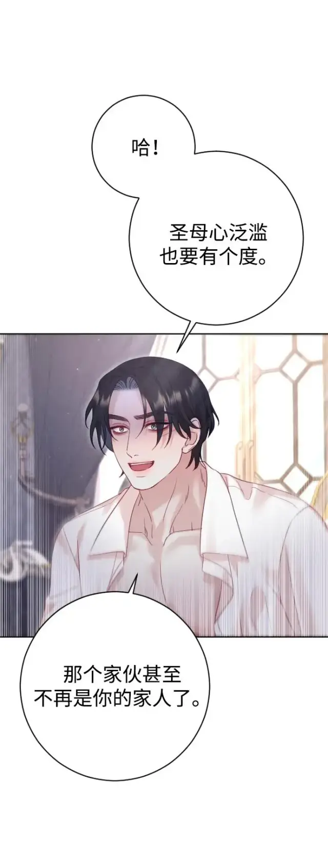 漫画《驯服黑化的野兽》第41话第26张图