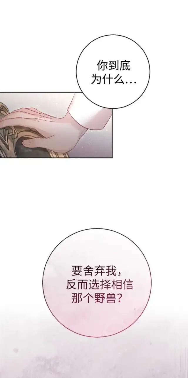 漫画《驯服黑化的野兽》第41话第27张图