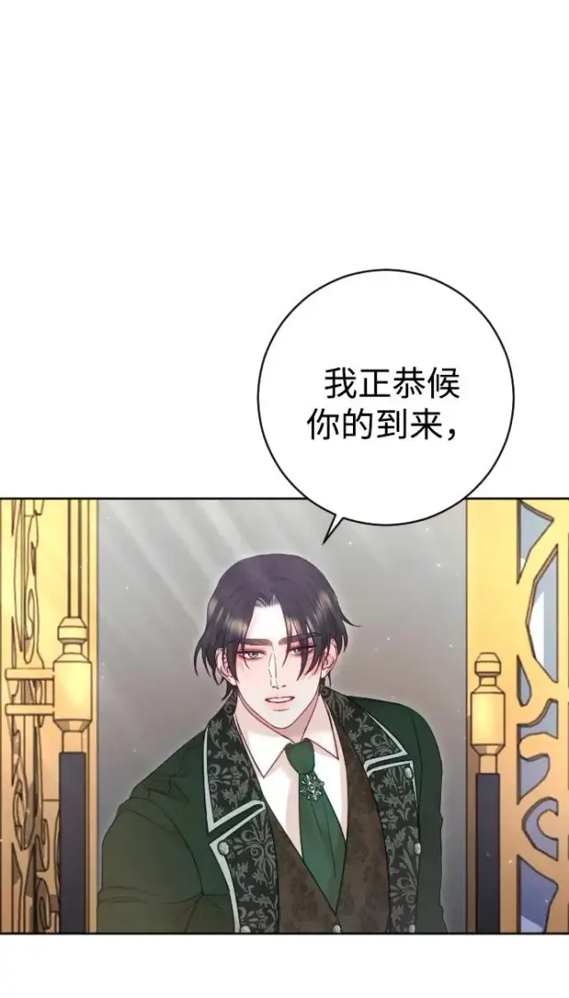漫画《驯服黑化的野兽》第41话第3张图