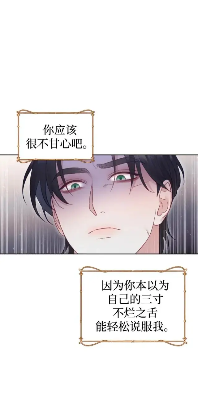 漫画《驯服黑化的野兽》第41话第30张图