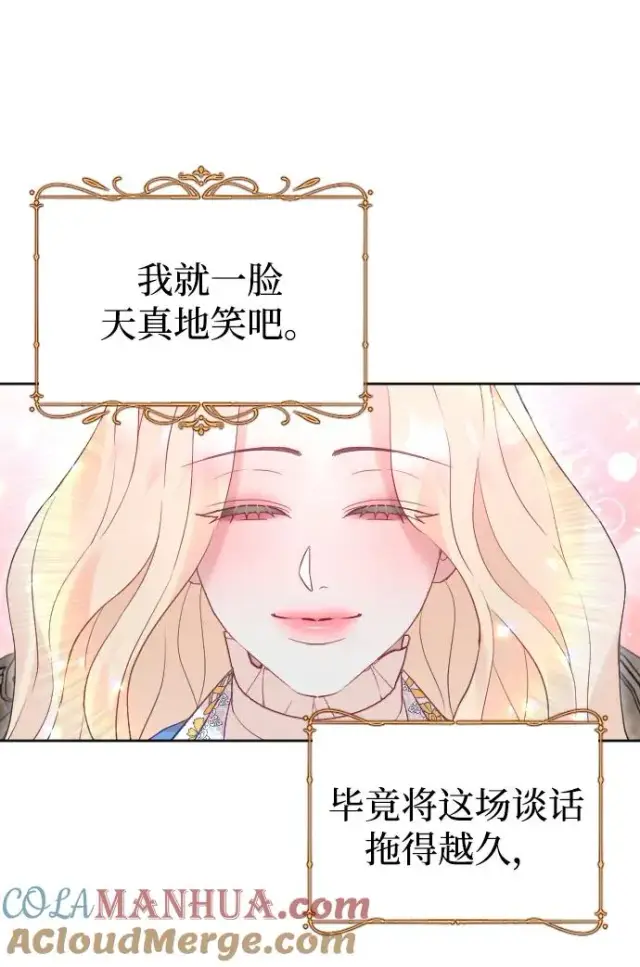 漫画《驯服黑化的野兽》第41话第31张图