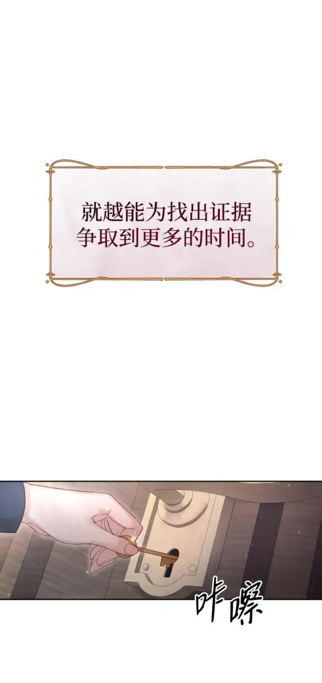 漫画《驯服黑化的野兽》第41话第32张图
