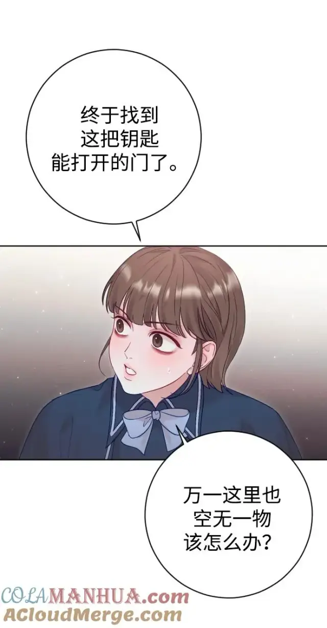 漫画《驯服黑化的野兽》第41话第34张图