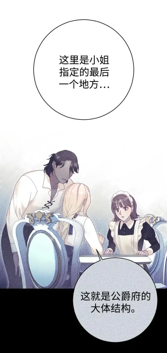 漫画《驯服黑化的野兽》第41话第35张图